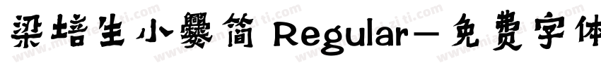 梁培生小爨简 Regular字体转换